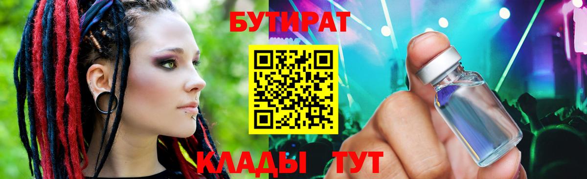 Зима  Бутират  Вход с VPN  БУТИРАТ оксана 