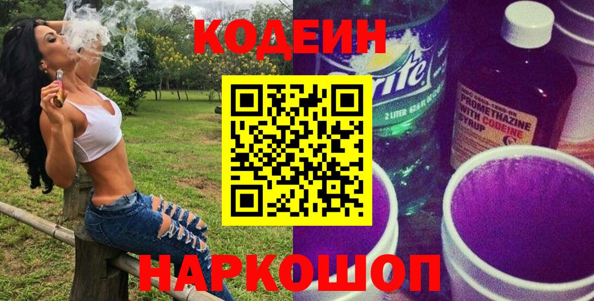 Кодеиновый сироп Lean Purple Drank  Вход с VPN  Зима  Кодеиновый сироп Lean напиток Lean (лин) 