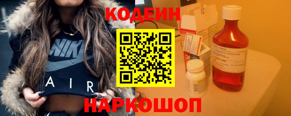 Кодеин напиток Lean (лин) Зима