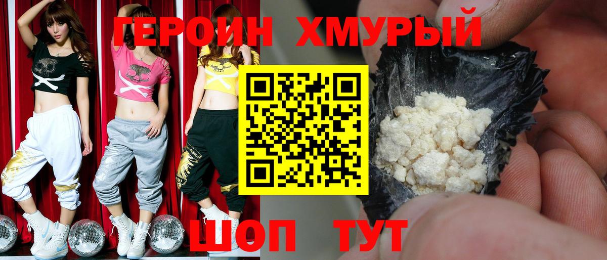 Зима  ГЕРОИН VHQ  Вход с VPN 