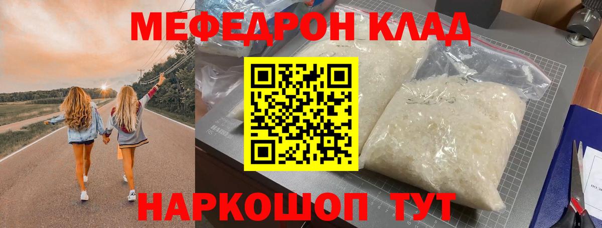 Меф  Меф мука  МЯУ-МЯУ mephedrone  Вход с VPN  Зима 